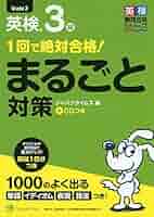 英検一発合格DVD全3枚 CD1枚付き)1回で絶対合格! 英検3級まるごと対策 | ジャパン