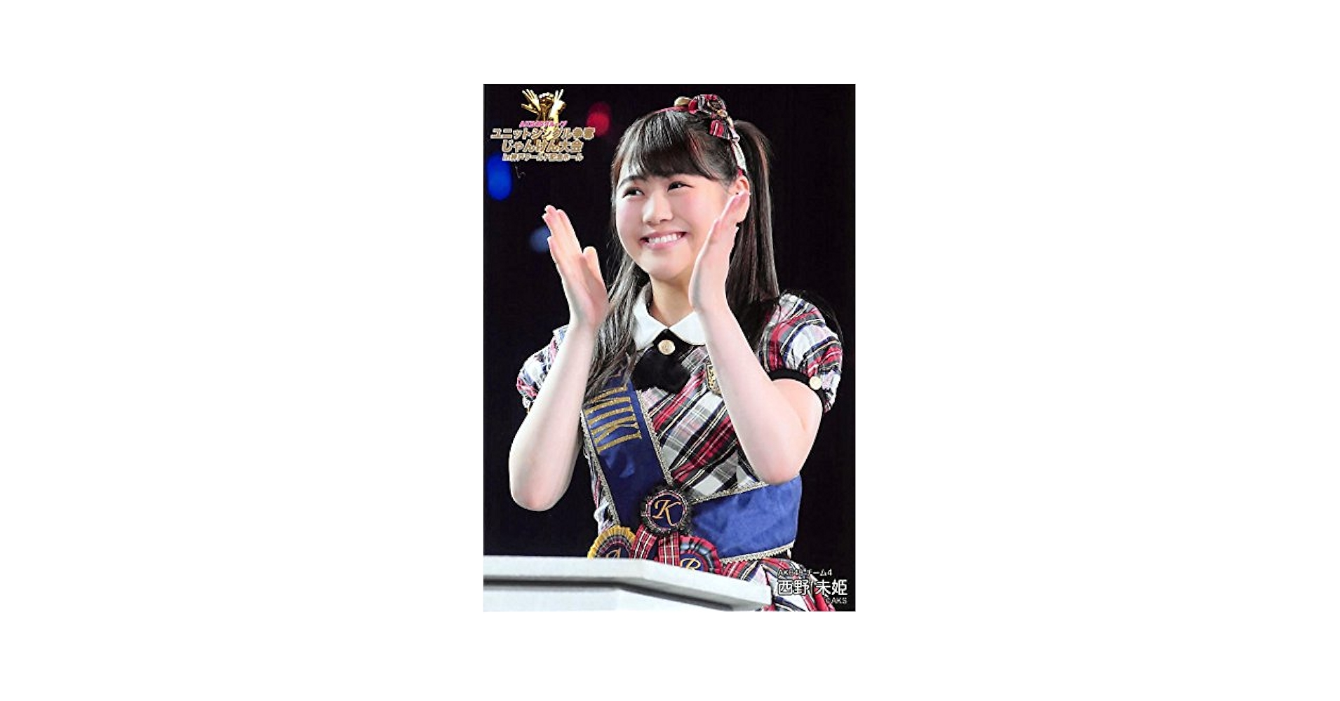 AKB48 神の手アプリ 場空缶 じゃんけん大会 2016 特典 生写真 AKB48 神の手アプリ 場空缶 じゃんけん大会 2016 特典 生写真