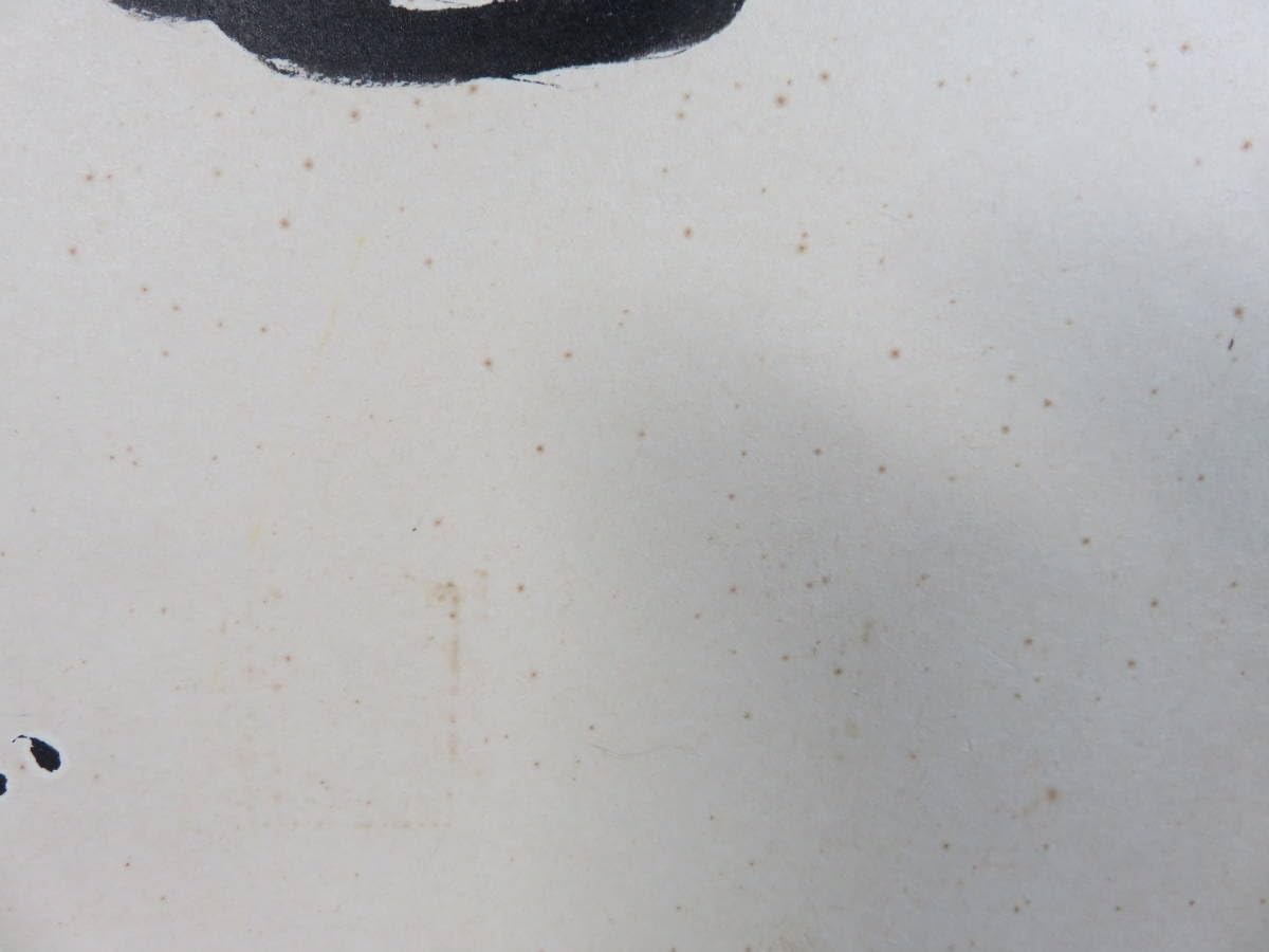 Amazon.co.jp: 貴重□「水原 茂」 直筆サイン 色紙 「道」 プロ野球