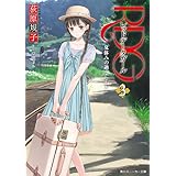 RDG3　レッドデータガール　夏休みの過ごしかた(スニーカー文庫) レッドデータガール(スニーカー文庫) (角川スニーカー文庫)