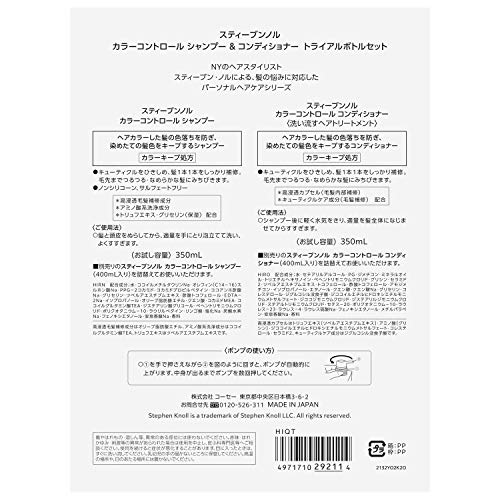 スティーブンノルカラーコントロールシャンプー 美容師の口コミ Kami Blog