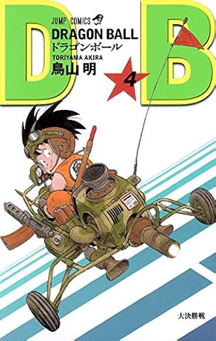 Dragon Ball 4 (en Japonais)