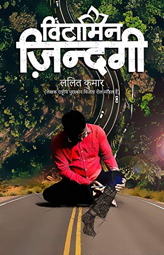 Most Motivational and Inspiring Books (In Hindi & English) Every Student Must Read 3 Vitamin Zindagi