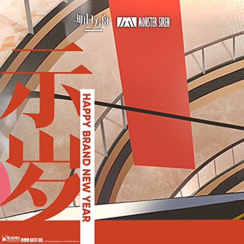 塞壬唱片-MSR & Bao.Uner