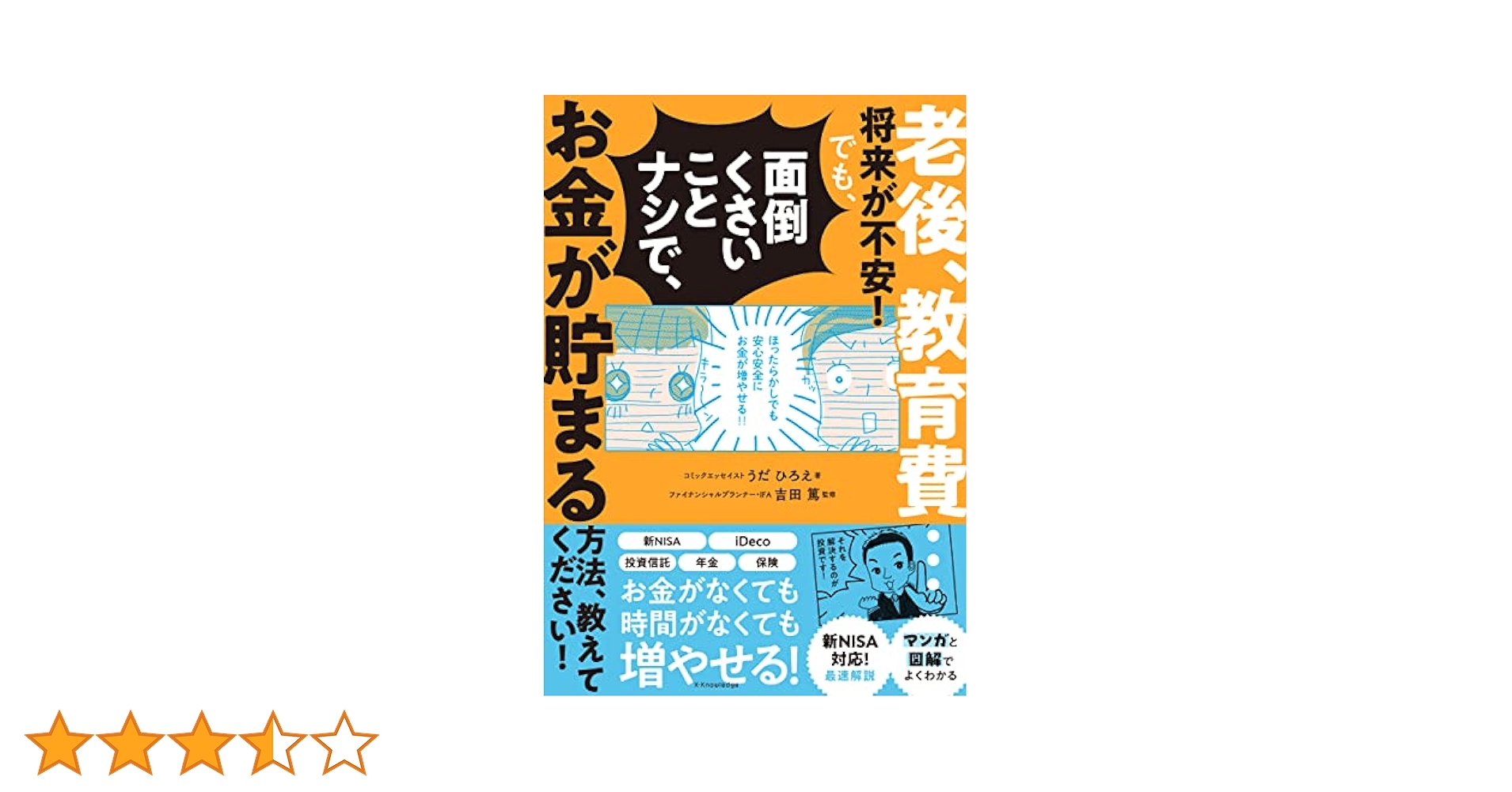 老後、教育費…将来が不安！でも、面倒くさいことナシで、お金が