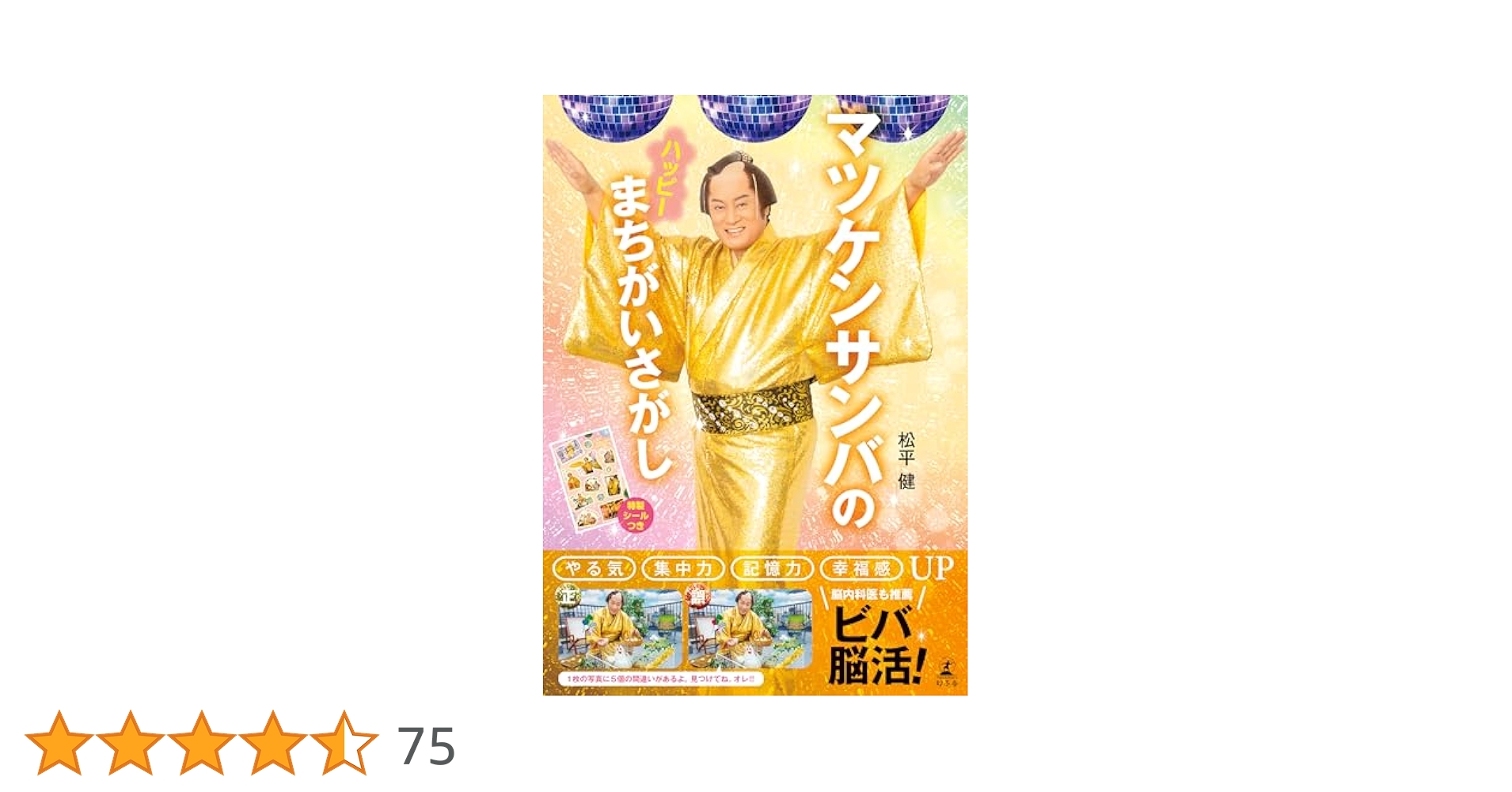 マツケンサンバ はっぴ 3639-2268-