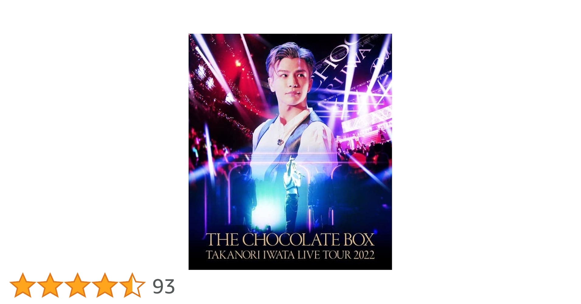 【全未使用】THE CHOCOLATE BOX 岩田剛典 セット売り THE CHOCOLATE BOX チョコレート : 岩田剛典 | HMV&BOOKS online