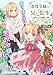 悪役令嬢の兄に転生しました(話売り)　#37 (ヤングチャンピオン・コミックス)