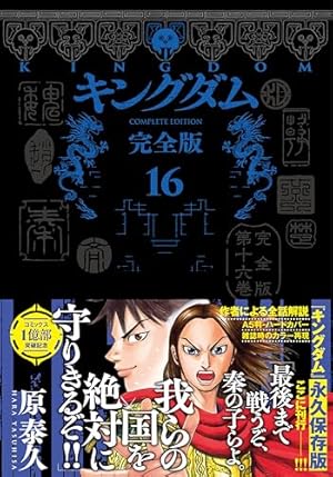 キングダム　漫画　1〜52巻 キングダム セット 1-52巻 キングダム 1～52巻 Amazon.co.jp