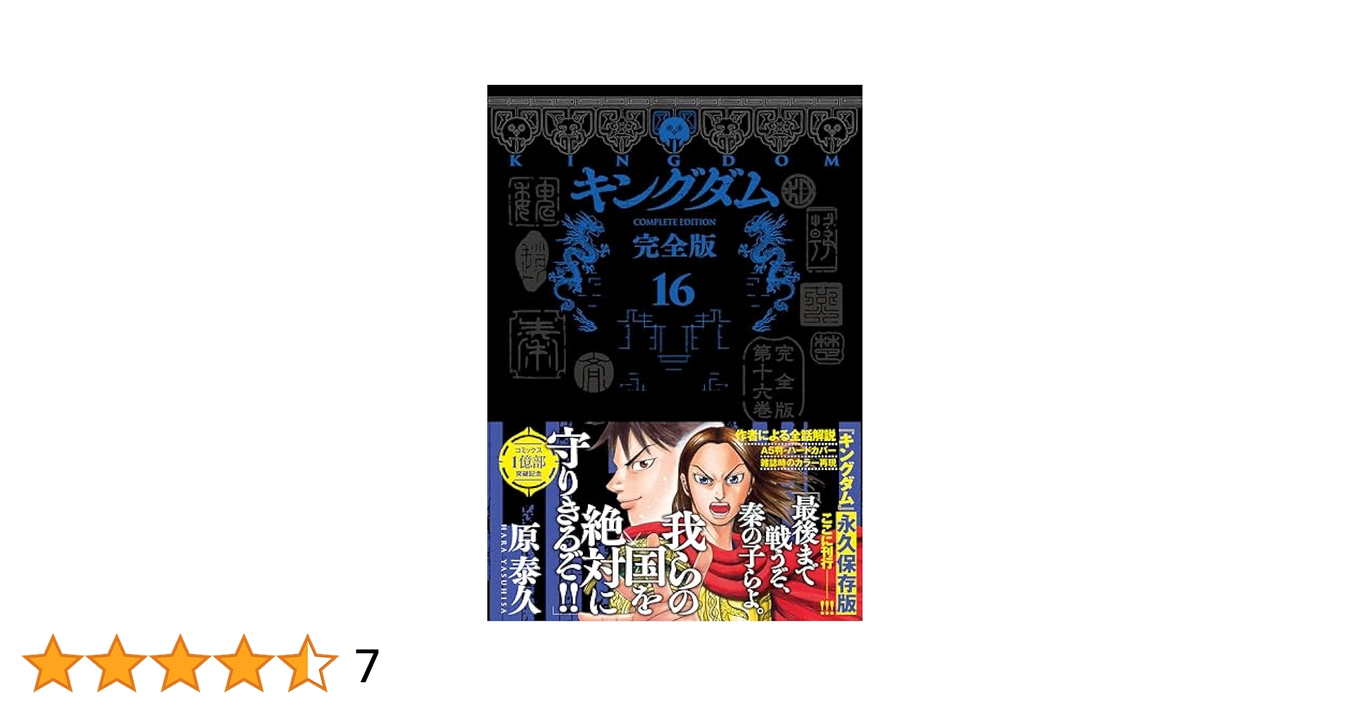 キングダム　完全版　16巻セット　一巻だけ開封済み キングダム 完全版 16巻セット 一巻だけ開封済み キングダム