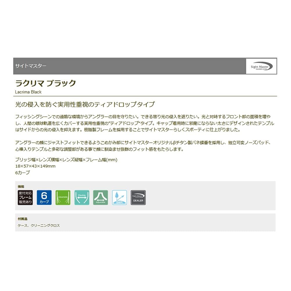 Sightmaster Rakrima Black Super Light Gray (SWR)