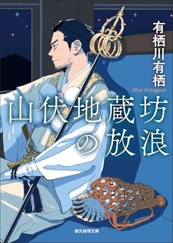 有栖川有栖　２５冊 有栖川有栖25冊