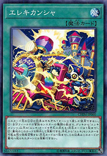 遊戯王 エレキ、デュアル Amazon.co.jp: 遊戯王 CHIM-JP060 エレキカンシャ (日本語版
