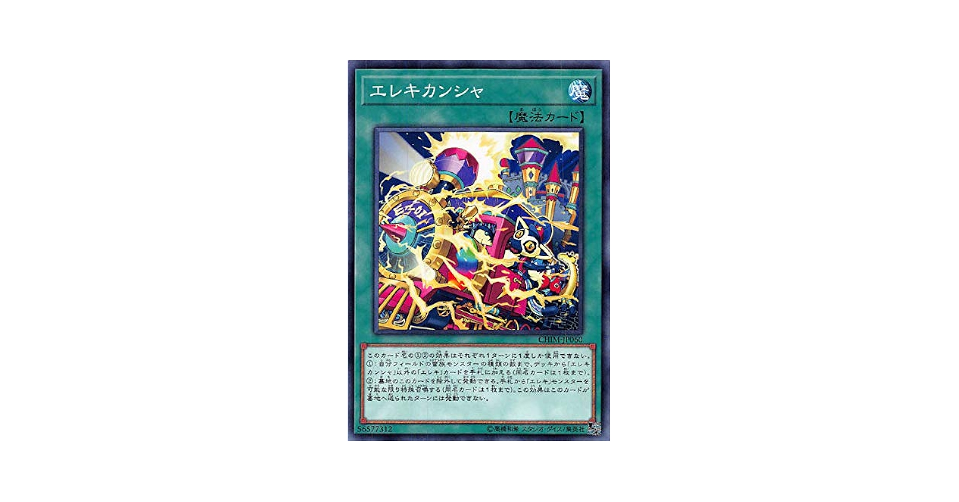 遊戯王 エレキ、デュアル 遊戯王 エレキ、デュアル