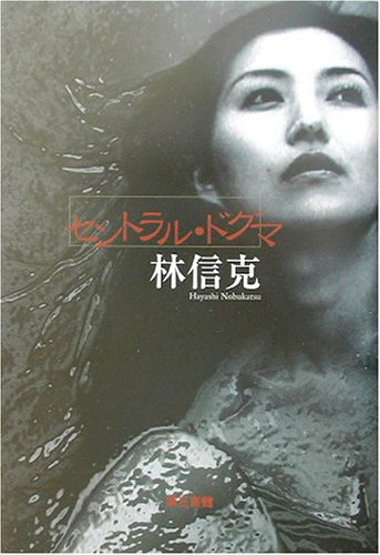 セントラル・ドグマ