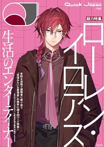 Quick Japan(クイック・ジャパン)Vol.183 2026年4月発売号（ローレン・イロアス 表紙＆特集ver.）[雑誌]
