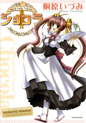ショコラ―Maid cafe “curio” (BLADE COMICS)