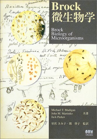 スマホ 無料電子書籍 Brock微生物学 バイ