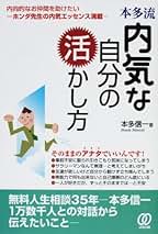 【第1刷】本多信一「人生がイヤになったとき読む本」 Amazon.co.jp: 本多 信一: 本、バイオグラフィー、最新アップデート