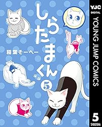 しらたまくん 7 (ヤングジャンプコミックスDIGITAL) | 稲葉そーへー しらたまくん 7 (ヤングジャンプコミックスDIGITAL) | 稲葉そーへー