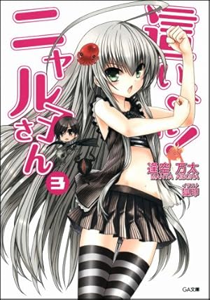 Amazon.co.jp: 這いよれ!ニャル子さん4 スペシャルボックス(DVD付き