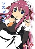 シスプラス 2巻 (デジタル版ビッグガンガンコミックス)