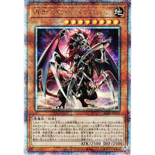 遊戯王カード ALIN-JP016 再世の魔神 ベミドバル (クォーターセンチュリーシークレットレア) ALLIANCE INSIGHT アライアンス・インサイト ALIN 効果 クォーター センチュリー シークレット 25th レア リジェネシス