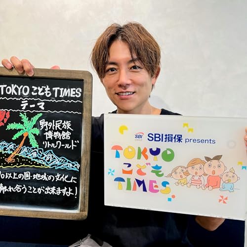 【 第239回 野外民族博物館 リトルワールド 】~TOKYOこどもTIMES