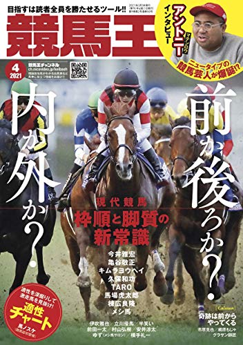 無料電子書籍 おすすめ 競馬王 2021年 4月号 バイ