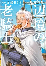 Amazon.co.jp: 辺境の老騎士 バルド・ローエン（13） (ヤング