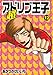 超アドリブ王子12 (パチスロパニック7)