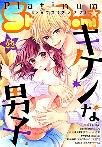 Sho-Comiプラチナ 22号 [雑誌] (Sho-comi)