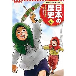 コンパクト版 学習まんが 日本の歴史 全巻セット（全20巻＋別巻1