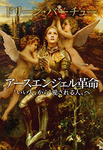 無料電子書籍 アプリ アースエンジェル革命 バイ