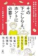 セール中のKindle本17：その下ごしらえ、ホントに必要？　段取り少なく美味しくできる、家庭料理の新常識レシピ (幻冬舎単行本)