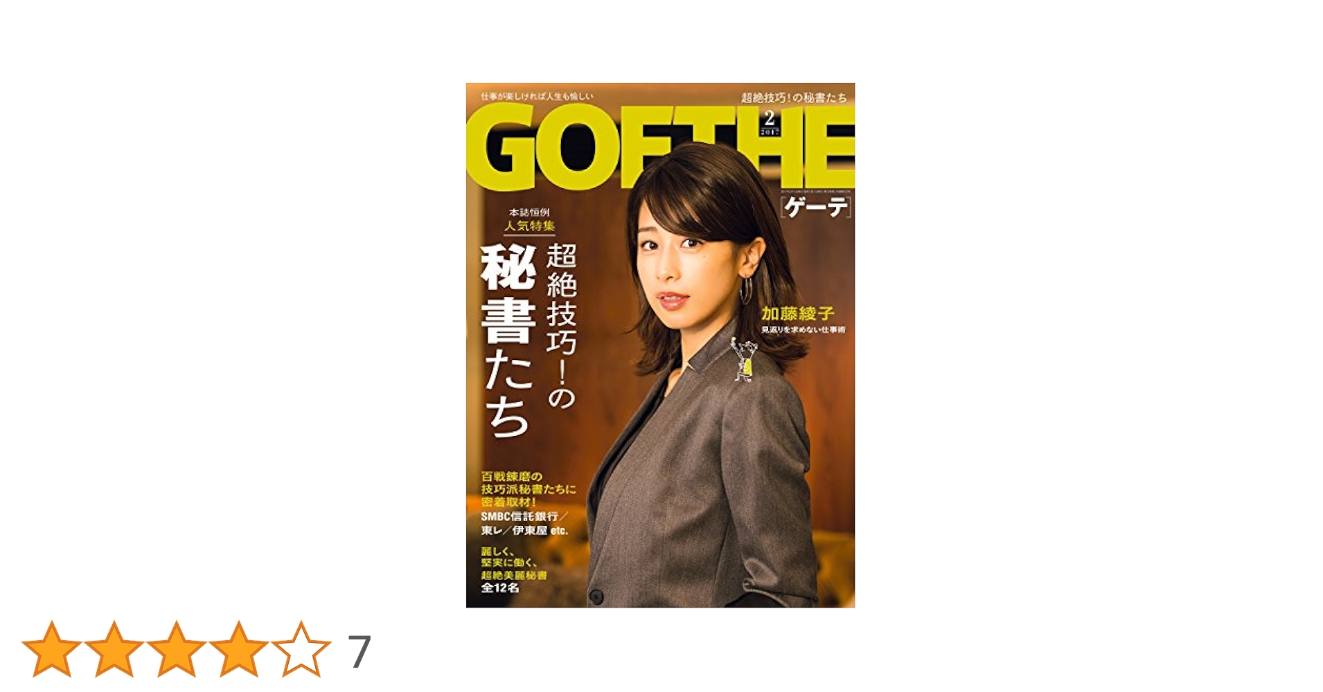 月刊たる2017年2月号 月刊たる2017年2月号