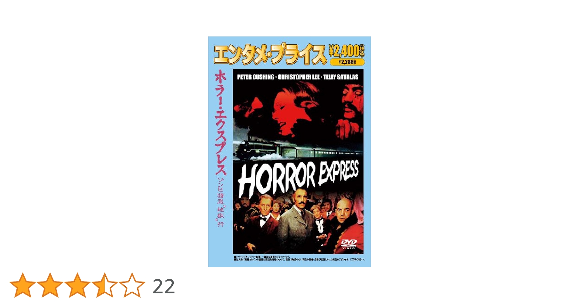 【未開封品】ホラーエクスプレス　ゾンビ特急地獄行　Blu-ray　ブルーレイ Amazon.co.jp: ホラー・エクスプレス／ゾンビ特急地獄行（Blu