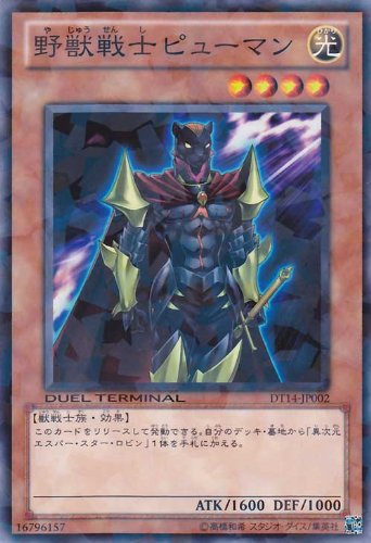 野獣先輩　遊戯王カード Amazon.co.jp: 【シングルカード】野獣戦士ピューマン ノーマル