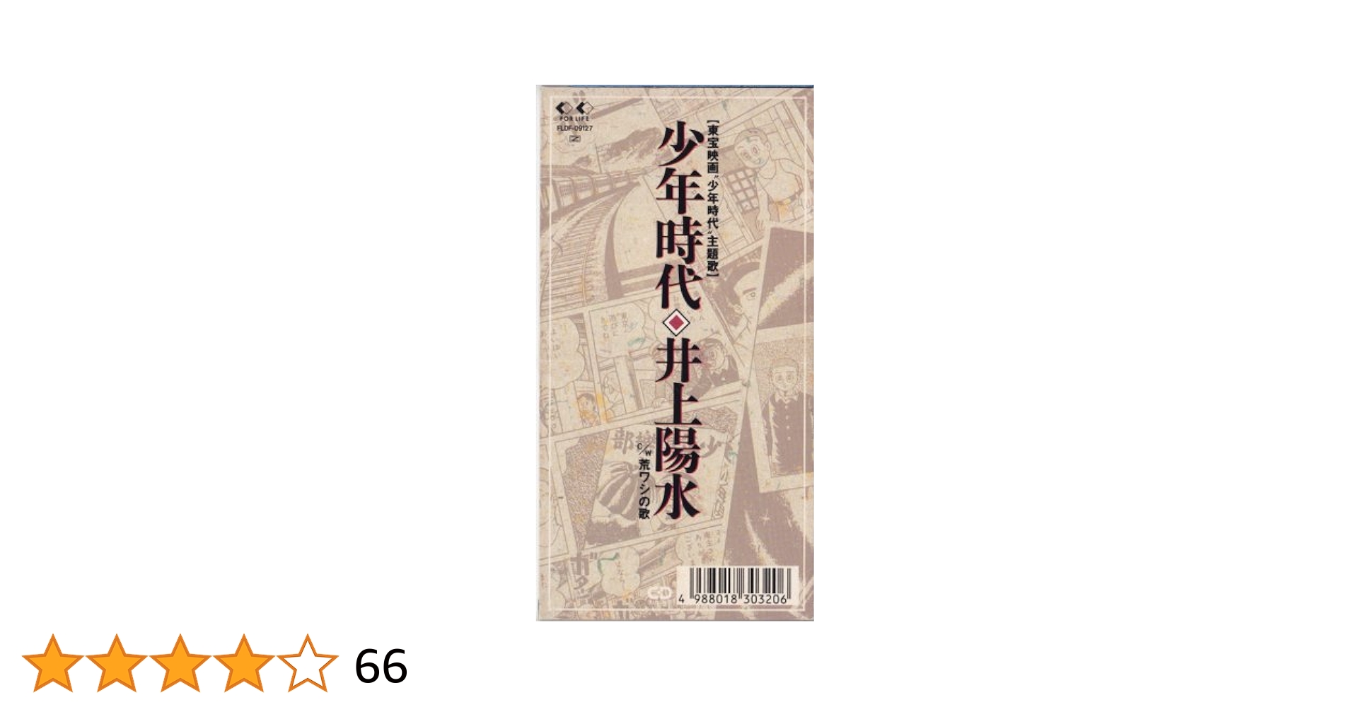 少年時代 maxresdefault.jpg