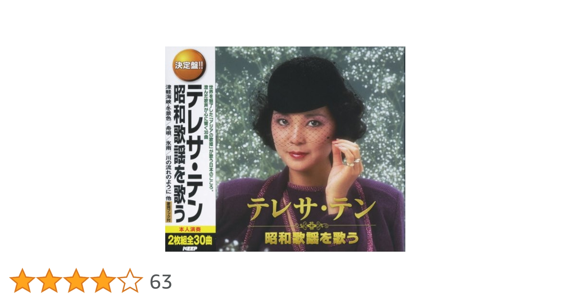 Q7 テレサ・テン(3) 津軽海峡 冬景色 Q7 テレサ・テン(3) 津軽海峡 冬景色 - メルカリ