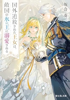 Amazon.co.jp: 愛する人は他にいると言った夫が、私を離してくれません