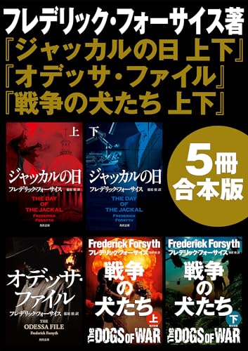 Amazon.co.jp: フレデリック・フォーサイス: 本、バイオグラフィー