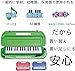 Kikutani keyboard harmonica key of 32 green MM-32 GREEN