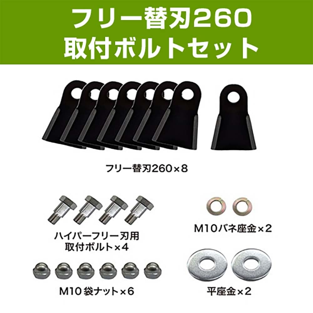 Amazon | ツムラ フリー 替刃 260 取付ボルトセット No.7588 | 草刈機