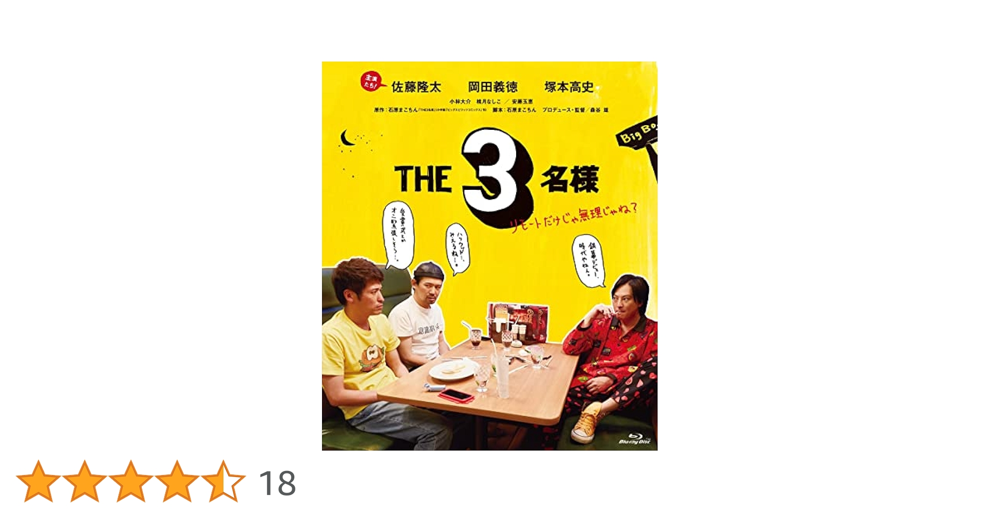 ☆THE 3 名様☆DVD☆12巻セット☆特典付き☆ Amazon.co.jp: 【Amazon.co.jp限定】ドラマ『THE3名様Ω』&『映画