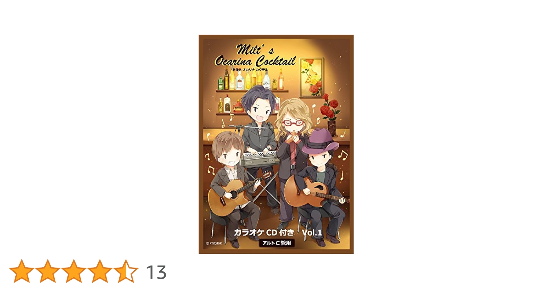 CDつき  みると式Ocarinaマスターブック オカリナ CDつき みると式Ocarinaマスターブック オカリナ Amazon.co.jp
