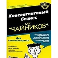 Konsaltingovyi biznes dlia chainikov 5845913829 Book Cover