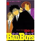 BADBOYS　8巻 (ヤングキングコミックス)