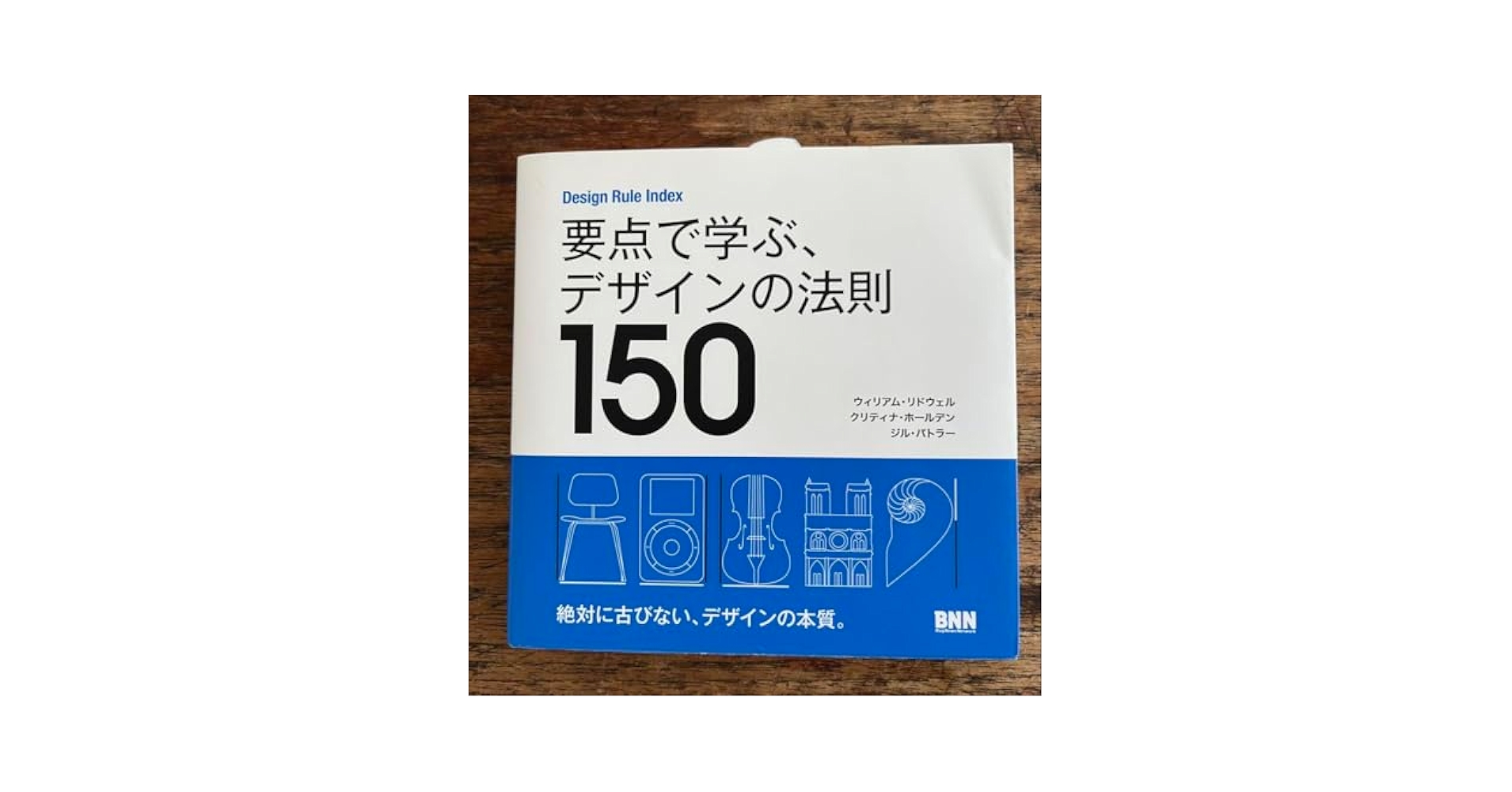 Amazon.co.jp: 要点で学ぶ、デザインの法則150 Design Rule