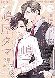 ｄｒａｐ（ドラ）2023年5月号